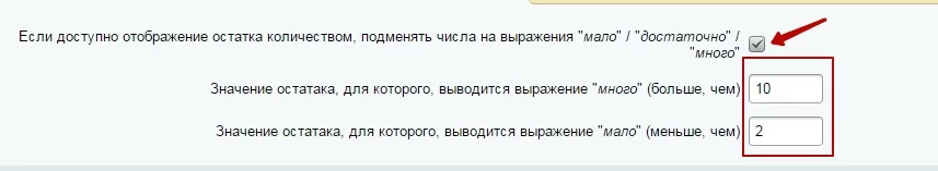 Настройка отображения наличия товара